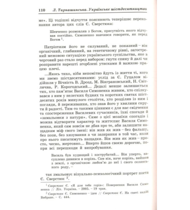 Українське шістдесятництво: профілі на тлі покоління