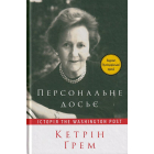 Персональне досьє. Історія The Washington Post
