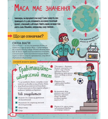 Фантастичні сили і неймовірні машини