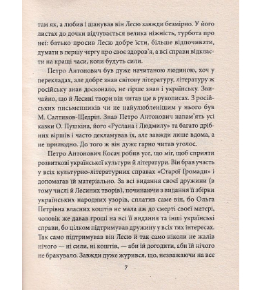 Леся Українка
