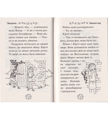 Веселкова магія. Папороть, зелена фея. Книга 4