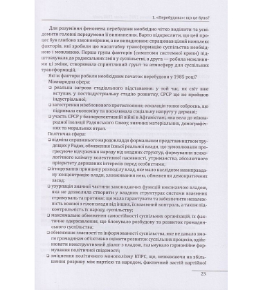 30 років незалежності України. Том 1. До 18 серпня 1991 року