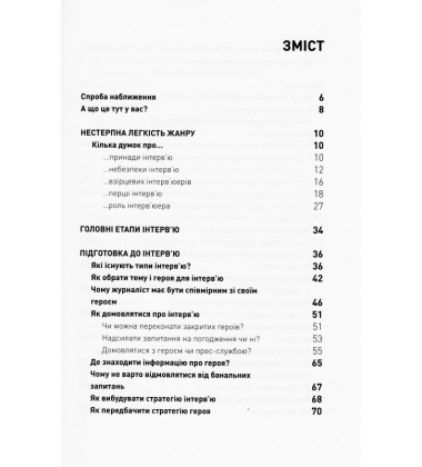 Двобій за правду. Правила інтерв'ю Мустафи Найєма