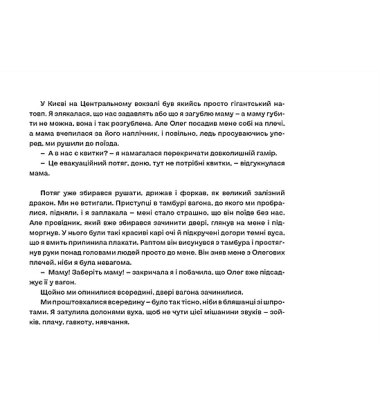 Залізницею додому