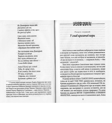 Аліса в Дивокраї