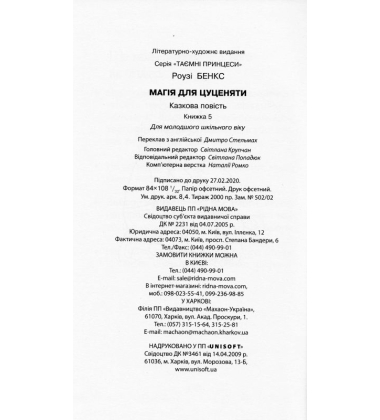 Магія для цуценяти. Казкова повість. Книжка 5