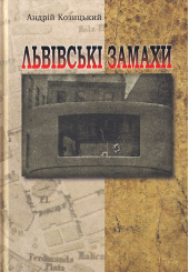 Львівські замахи