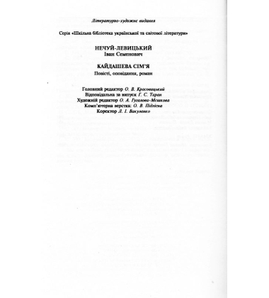 Кайдашева сім'я