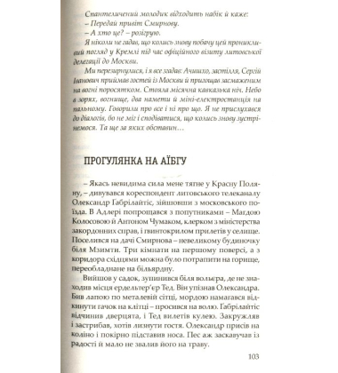 Помста оперативника розвідки