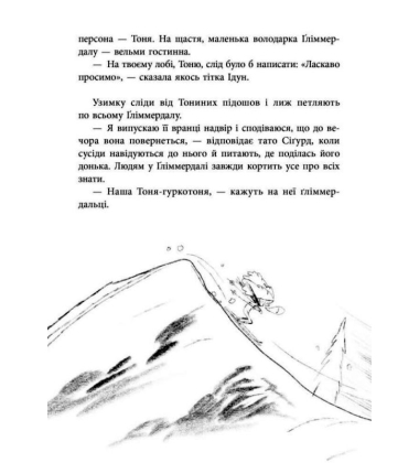 Тоня Ґліммердал