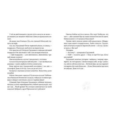 Життя іграшкових овечок
