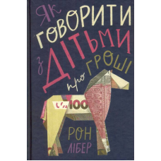 Як говорити з дітьми про гроші