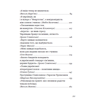 Радість контакту. Розмови з Тарасом Прохаськом