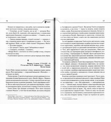 Бот. Атакамська криза