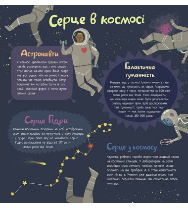 Душевні факти про серце