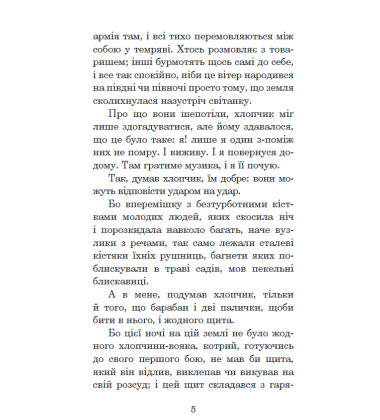 Прощавай, «Лафаєт»!