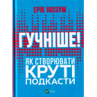 Гучніше! Як створювати круті подкасти