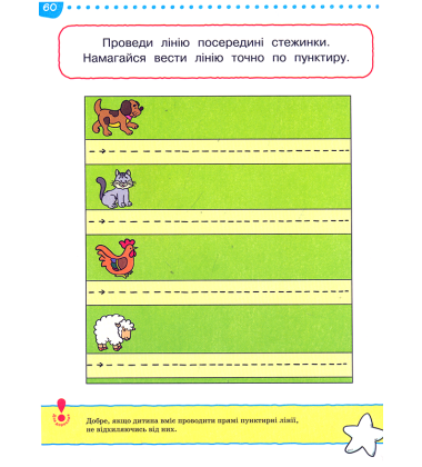 Тести. Що я знаю і що я вмію. 3-4 роки