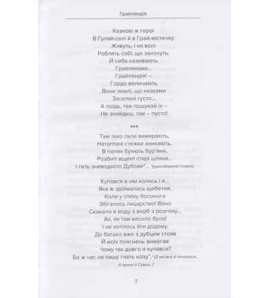 Грайляндія. Макортет