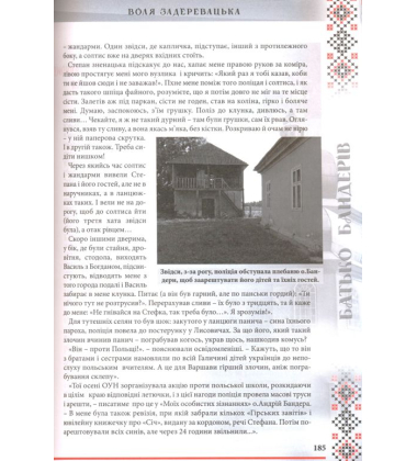 Батько Бандерів