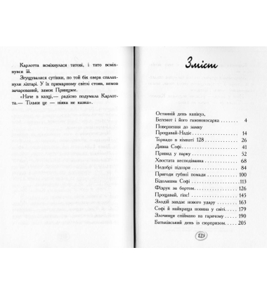 Карлотта. Несподівані знайомства в інтернаті Книга 2