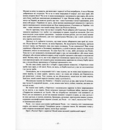 Московська окупація Галичини 1914-1917 рр. за свідченнями сучасників