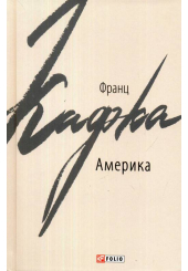 Америка