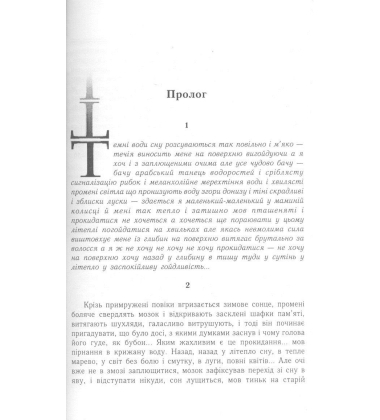 Весняні ігри в осінніх садах