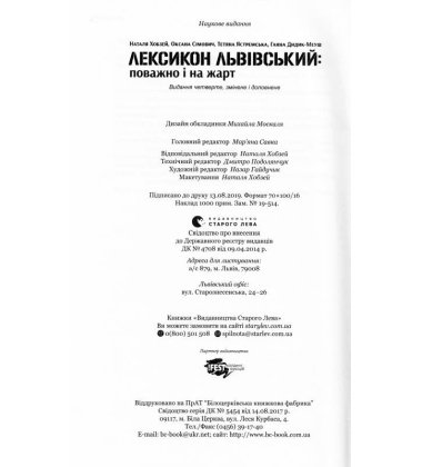 Лексикон львівський: поважно і на жарт