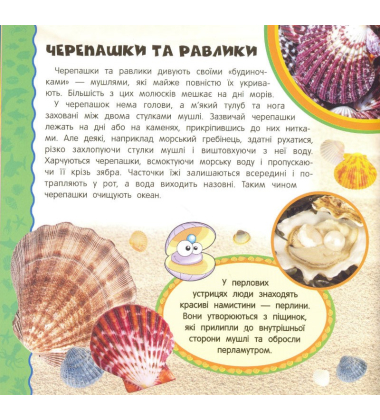 Підводний світ