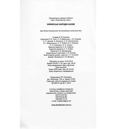 Українські народні казки