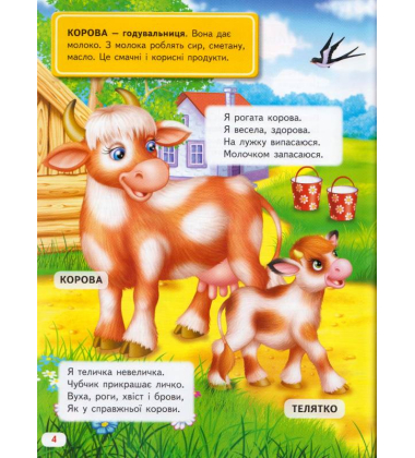 Велика книга про тварин для малюків