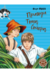 Пригоди Тома Сойєра