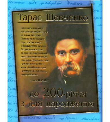 Кобзар