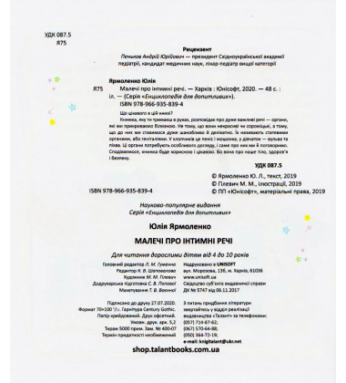 Малечі про інтимні речі