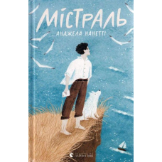 Містраль