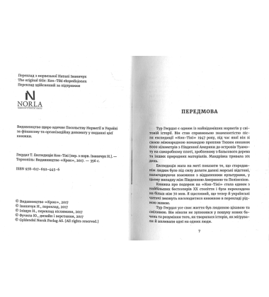 Експедиція Кон-Тікі