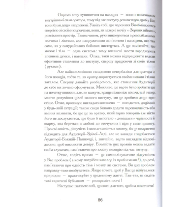 Великий оратор або як говорити так, щоб Вам аплодували стоячи
