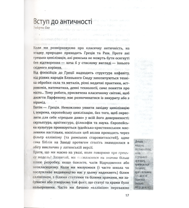 Історія європейської цивілізації. Близький Схід.