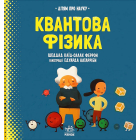 Квантова фізика