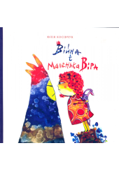 Війна і маленька Віра