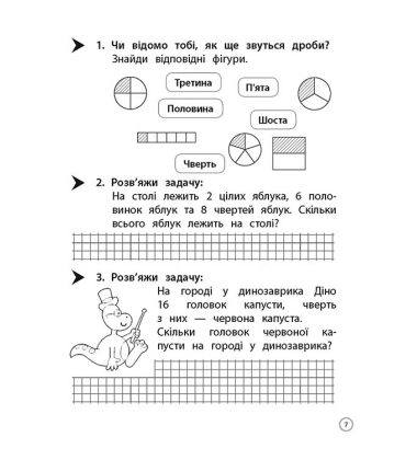 Тренажер. Математика. Знайомство з дробами 3 клас