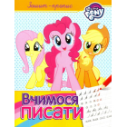 Зошит-пропис. Вчимося писати