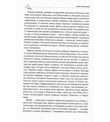 Дунай: ріка імперій
