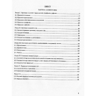 Сучасний український правопис в таблицях та схемах. 5-11 класи