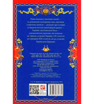 Історія України в мапах