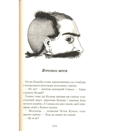Джури козака Швайки