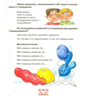 Живи, Батьківщино! Посібник з народознавства та рідної мови