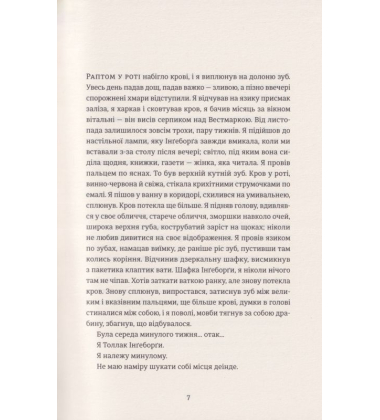 Толлак Інґеборґи
