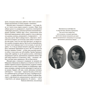 Мелодія кави в тональності сподівання. Книга 2